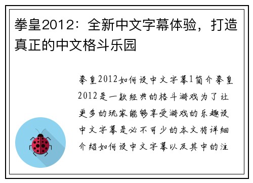 拳皇2012：全新中文字幕体验，打造真正的中文格斗乐园